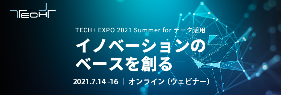 グランバレイ 株式会社マイナビ主催 Tech Expo 21 Summer For データ活用 にて データ活用の未来 をテーマに講演 ニュースリリース グランバレイ株式会社